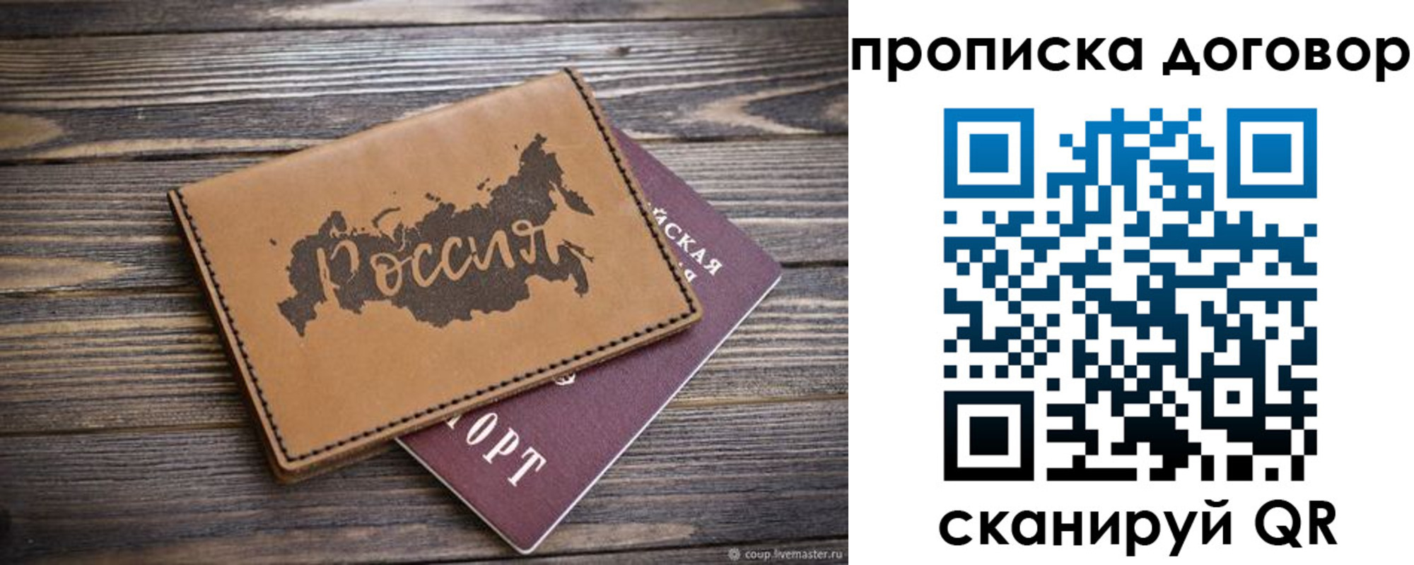 временная прописка в Ливны