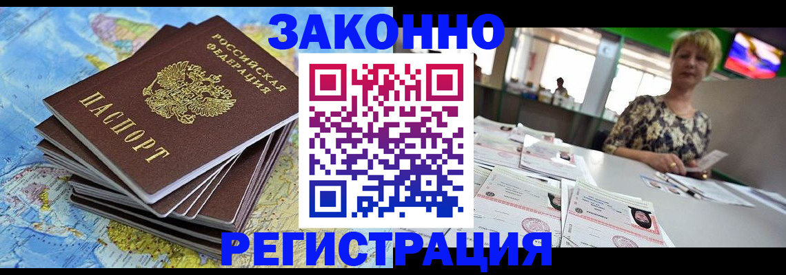 временная регистрация недорого в Ливны