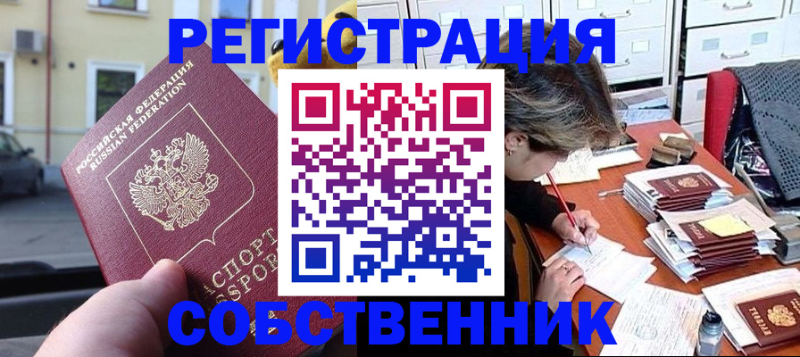 временная регистрация для школы в Ливны